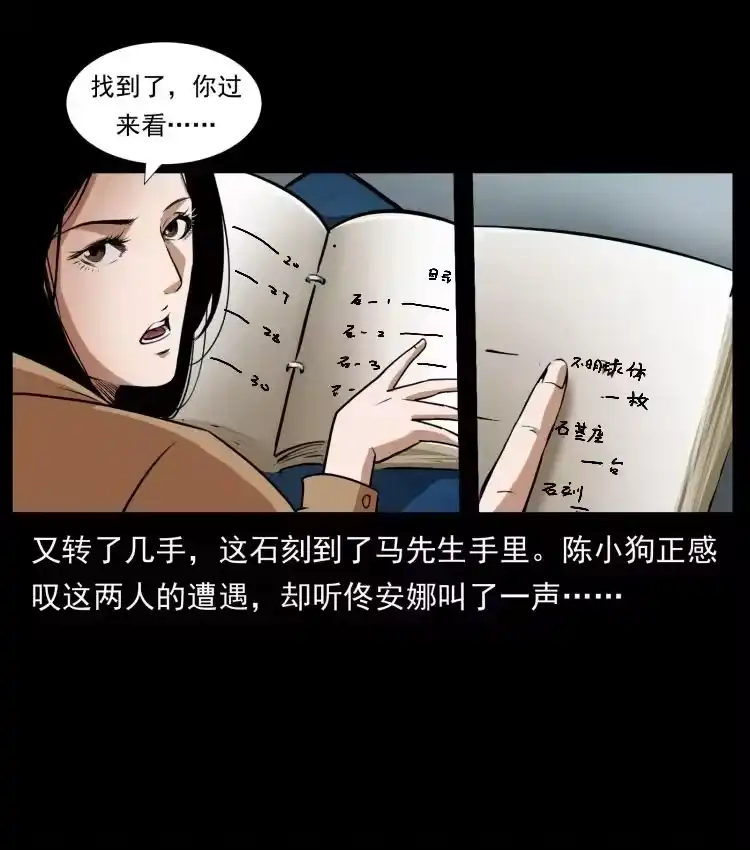 幽冥诡匠_h 419 马先生的博物馆 第86页