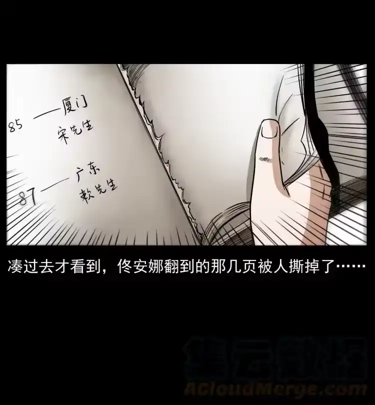 幽冥诡匠_h 419 马先生的博物馆 第88页