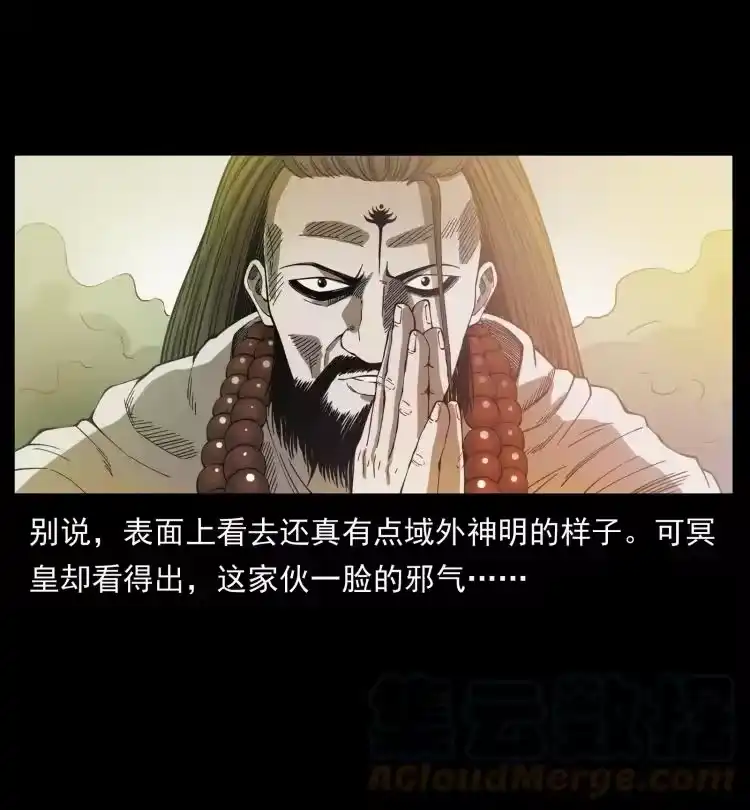幽冥诡匠_h 420 势在必行 第10页
