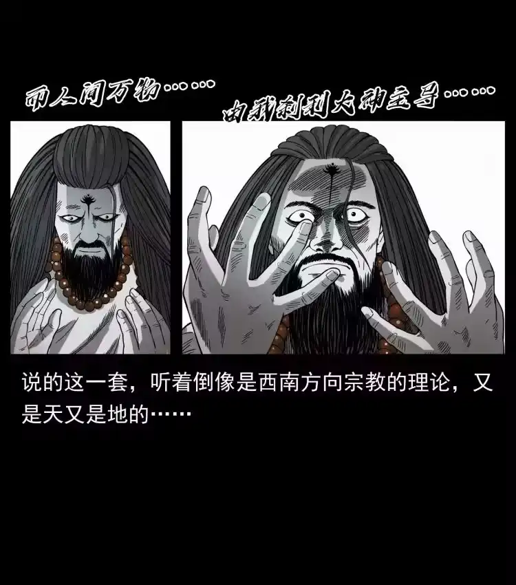 幽冥诡匠_h 420 势在必行 第12页