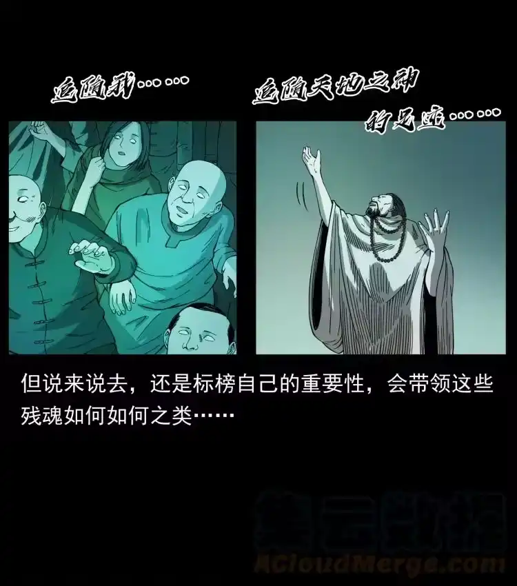 幽冥诡匠_h 420 势在必行 第13页