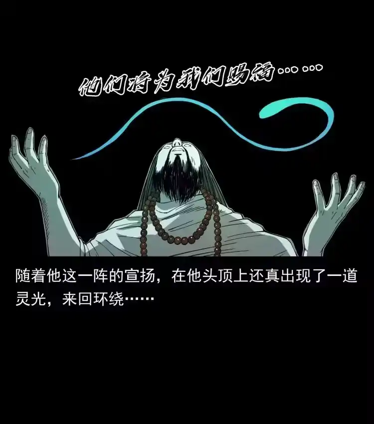 幽冥诡匠_h 420 势在必行 第14页