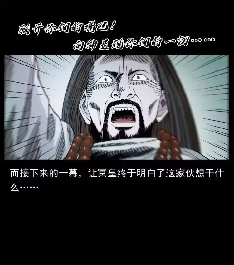 幽冥诡匠_h 420 势在必行 第21页