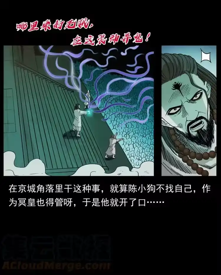 幽冥诡匠_h 420 势在必行 第25页
