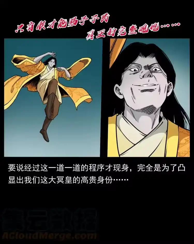 幽冥诡匠_h 420 势在必行 第31页