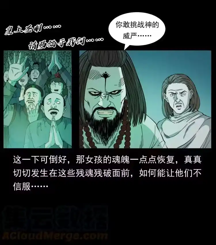 幽冥诡匠_h 420 势在必行 第34页