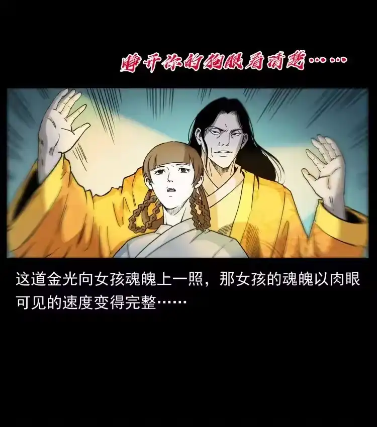 幽冥诡匠_h 420 势在必行 第36页