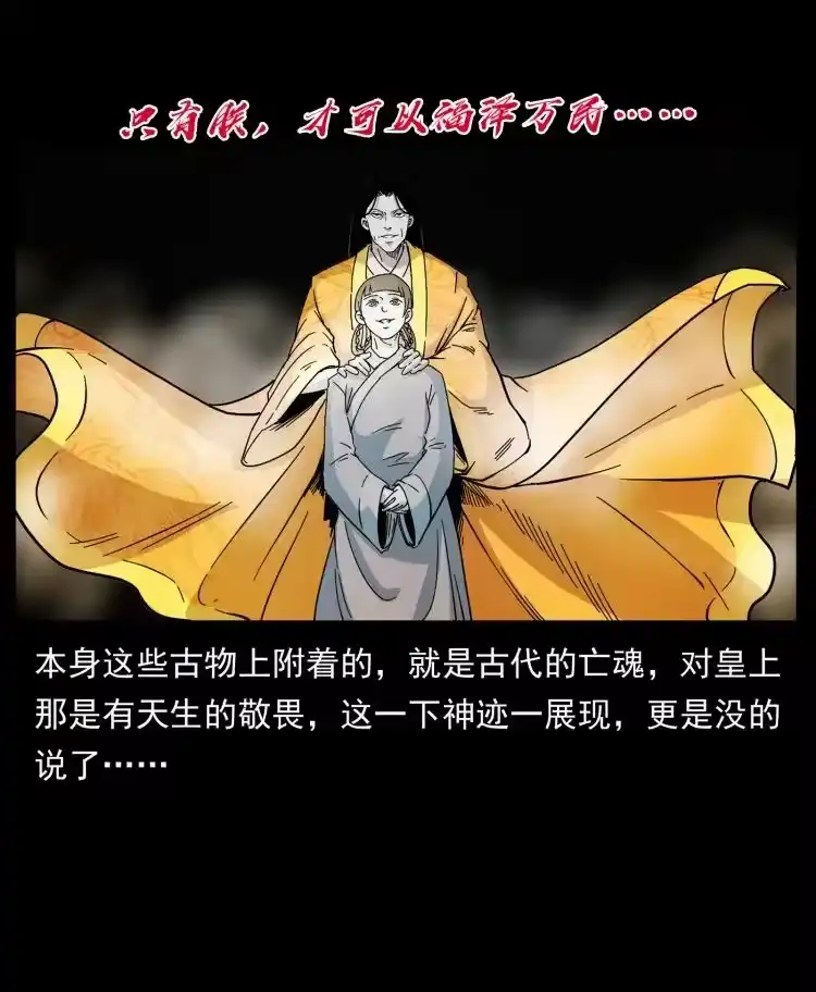 幽冥诡匠_h 420 势在必行 第38页