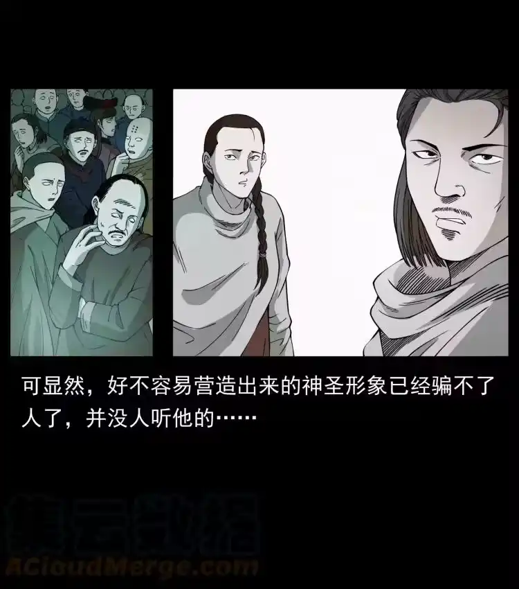 幽冥诡匠_h 420 势在必行 第43页