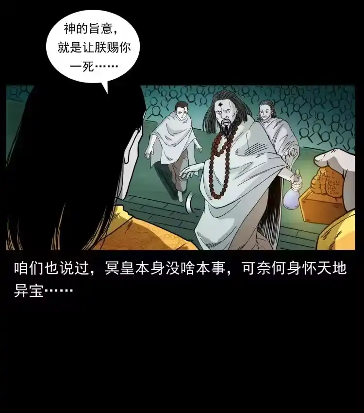 幽冥诡匠_h 420 势在必行 第45页