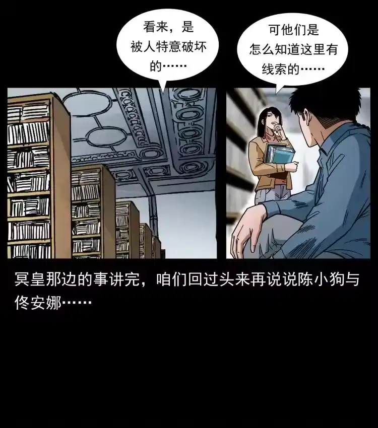 幽冥诡匠_h 420 势在必行 第59页