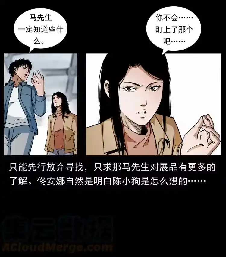 幽冥诡匠_h 420 势在必行 第61页