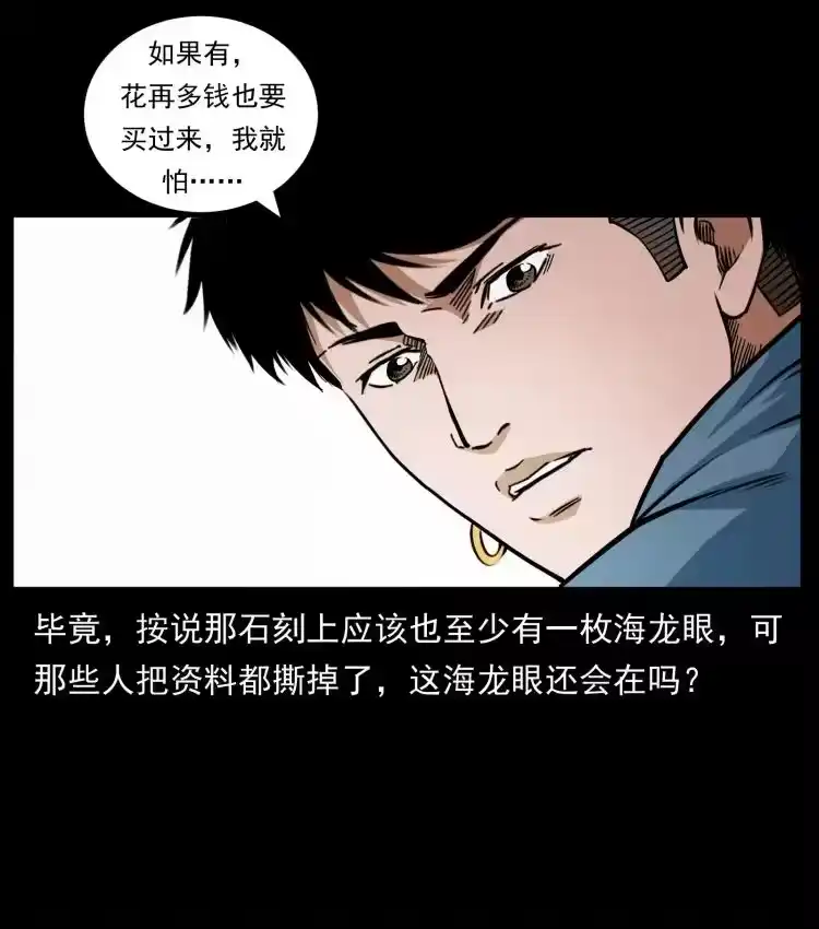 幽冥诡匠_h 420 势在必行 第62页