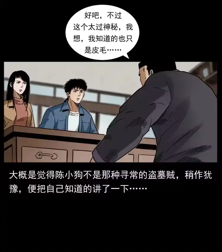 幽冥诡匠_h 420 势在必行 第68页