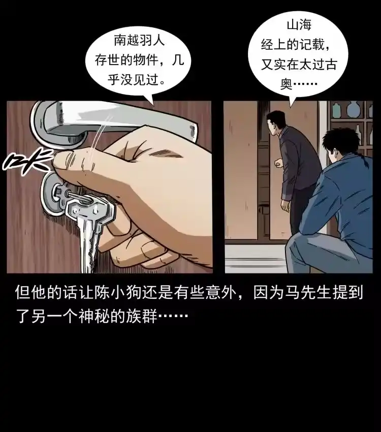 幽冥诡匠_h 420 势在必行 第69页