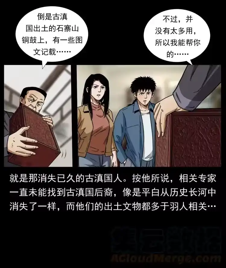幽冥诡匠_h 420 势在必行 第70页