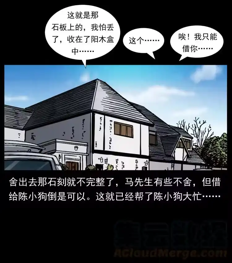 幽冥诡匠_h 420 势在必行 第73页