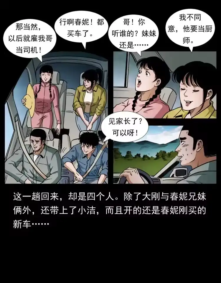 幽冥诡匠_h 420 势在必行 第75页