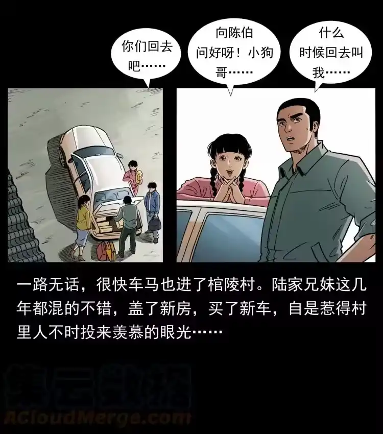 幽冥诡匠_h 420 势在必行 第79页