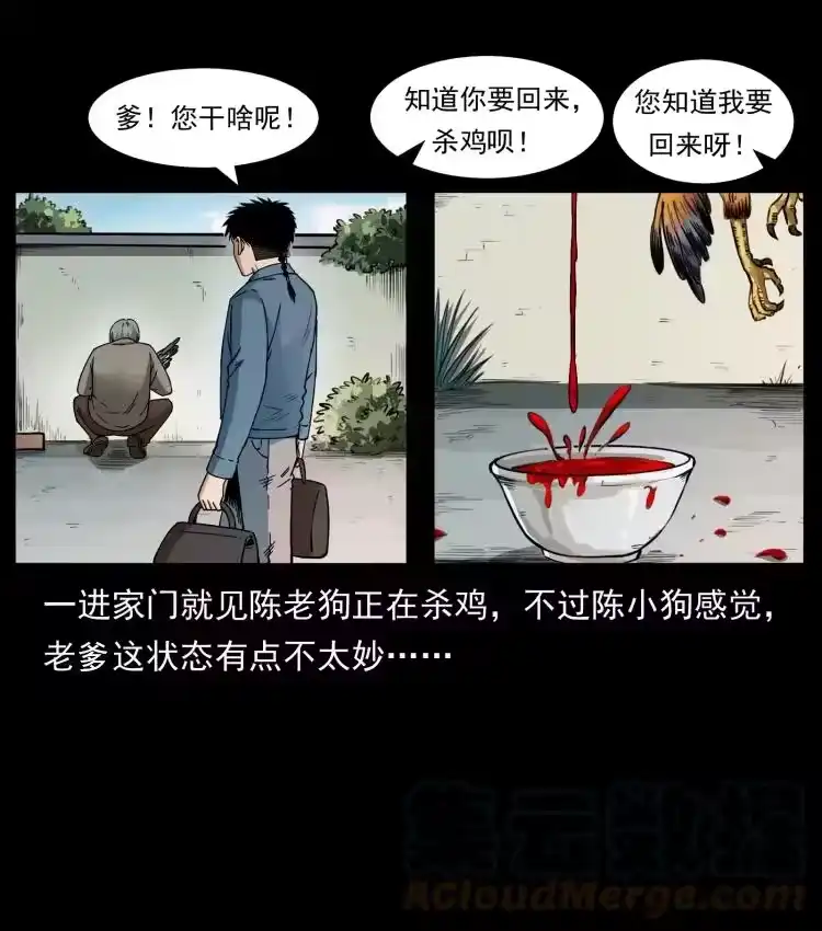 幽冥诡匠_h 420 势在必行 第82页