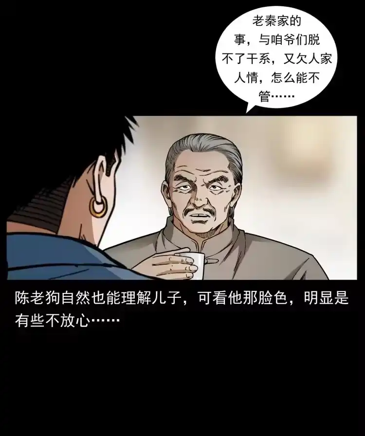幽冥诡匠_h 420 势在必行 第86页