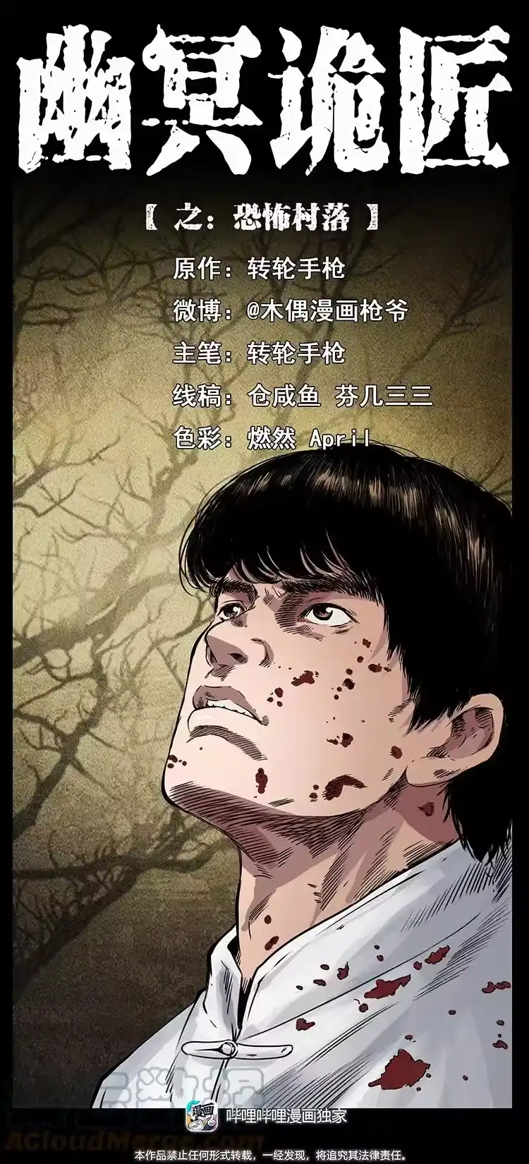 幽冥诡匠_h 421 恐怖村落 第1页