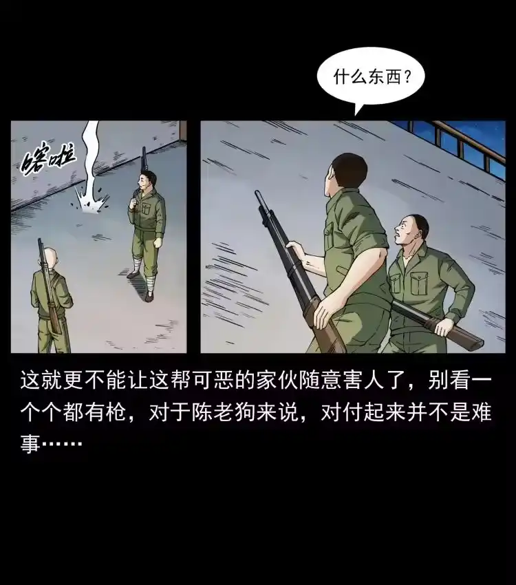 幽冥诡匠_h 421 恐怖村落 第11页