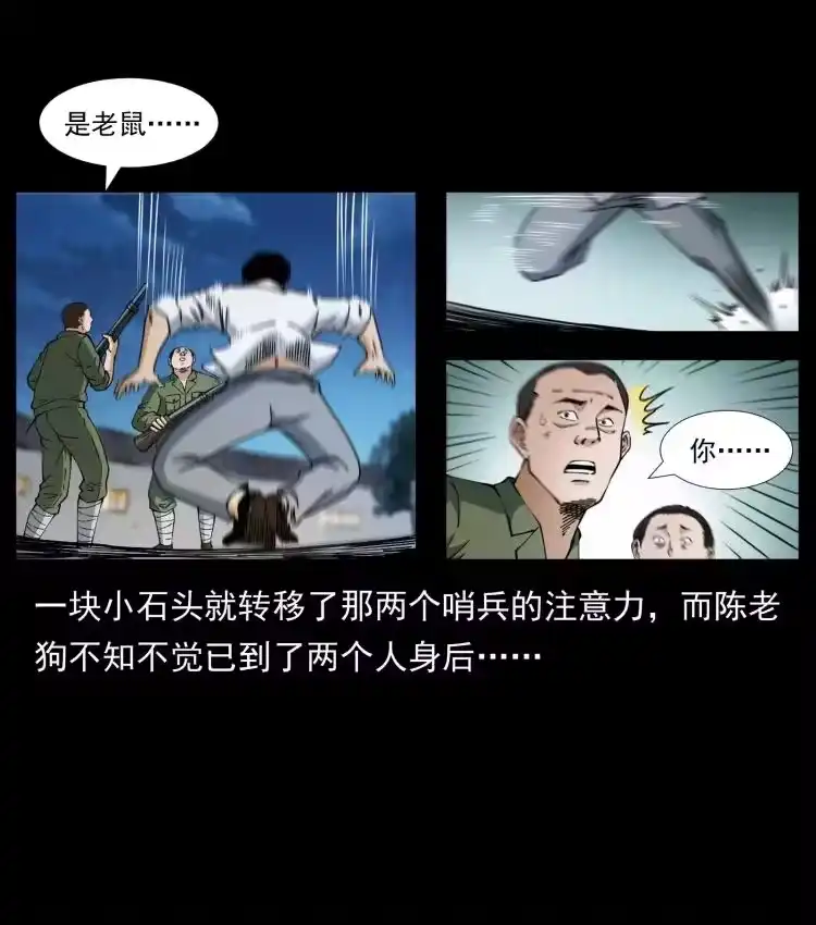 幽冥诡匠_h 421 恐怖村落 第12页