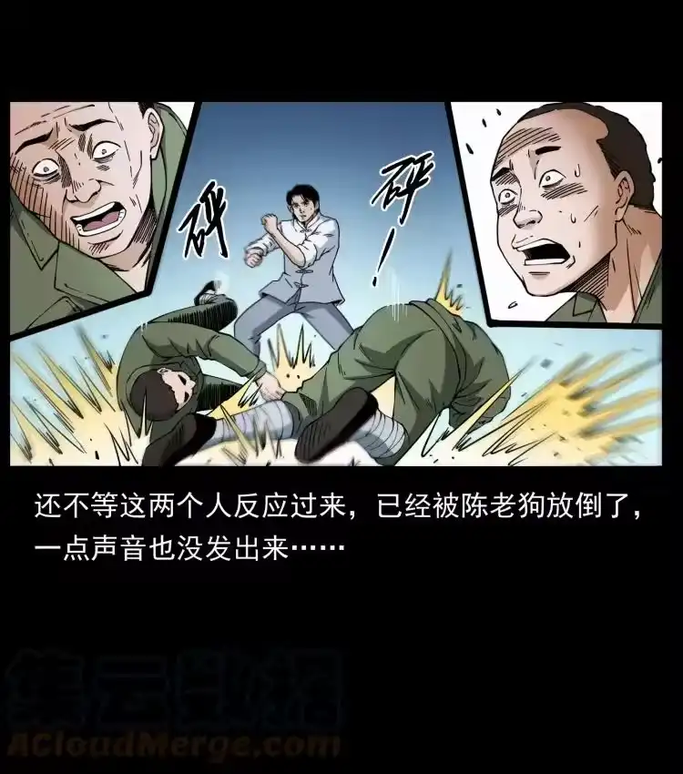 幽冥诡匠_h 421 恐怖村落 第13页