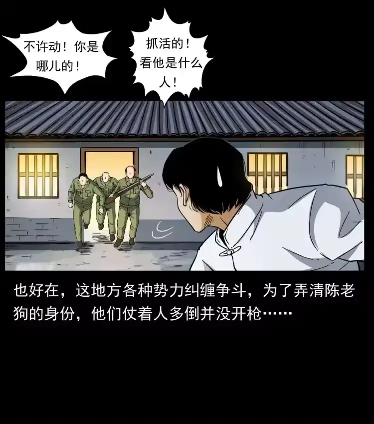 幽冥诡匠_h 421 恐怖村落 第15页