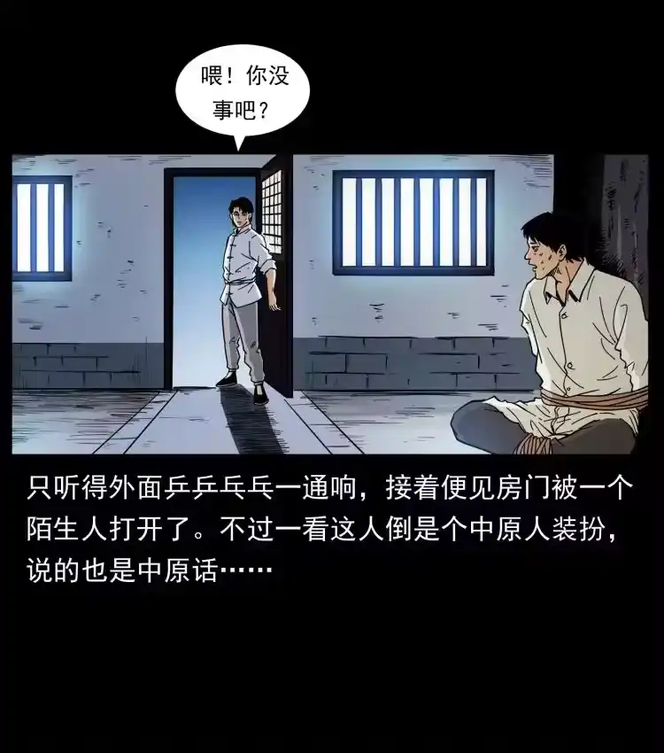 幽冥诡匠_h 421 恐怖村落 第18页