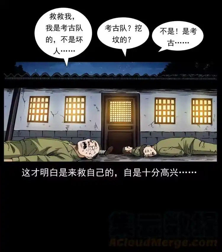 幽冥诡匠_h 421 恐怖村落 第19页