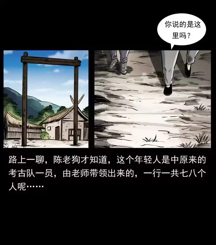幽冥诡匠_h 421 恐怖村落 第21页