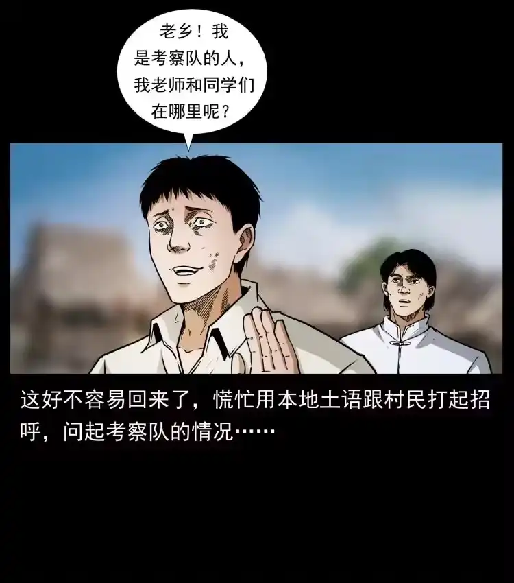 幽冥诡匠_h 421 恐怖村落 第23页