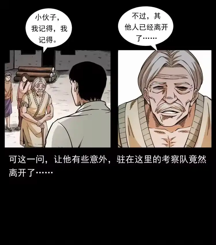 幽冥诡匠_h 421 恐怖村落 第24页