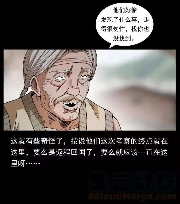 幽冥诡匠_h 421 恐怖村落 第25页