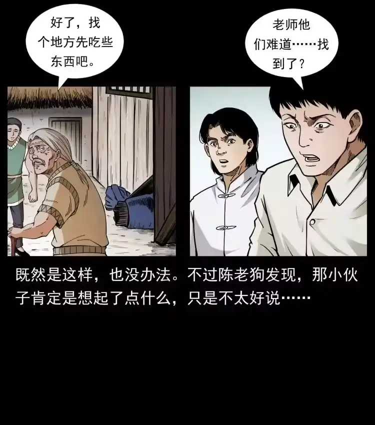幽冥诡匠_h 421 恐怖村落 第27页