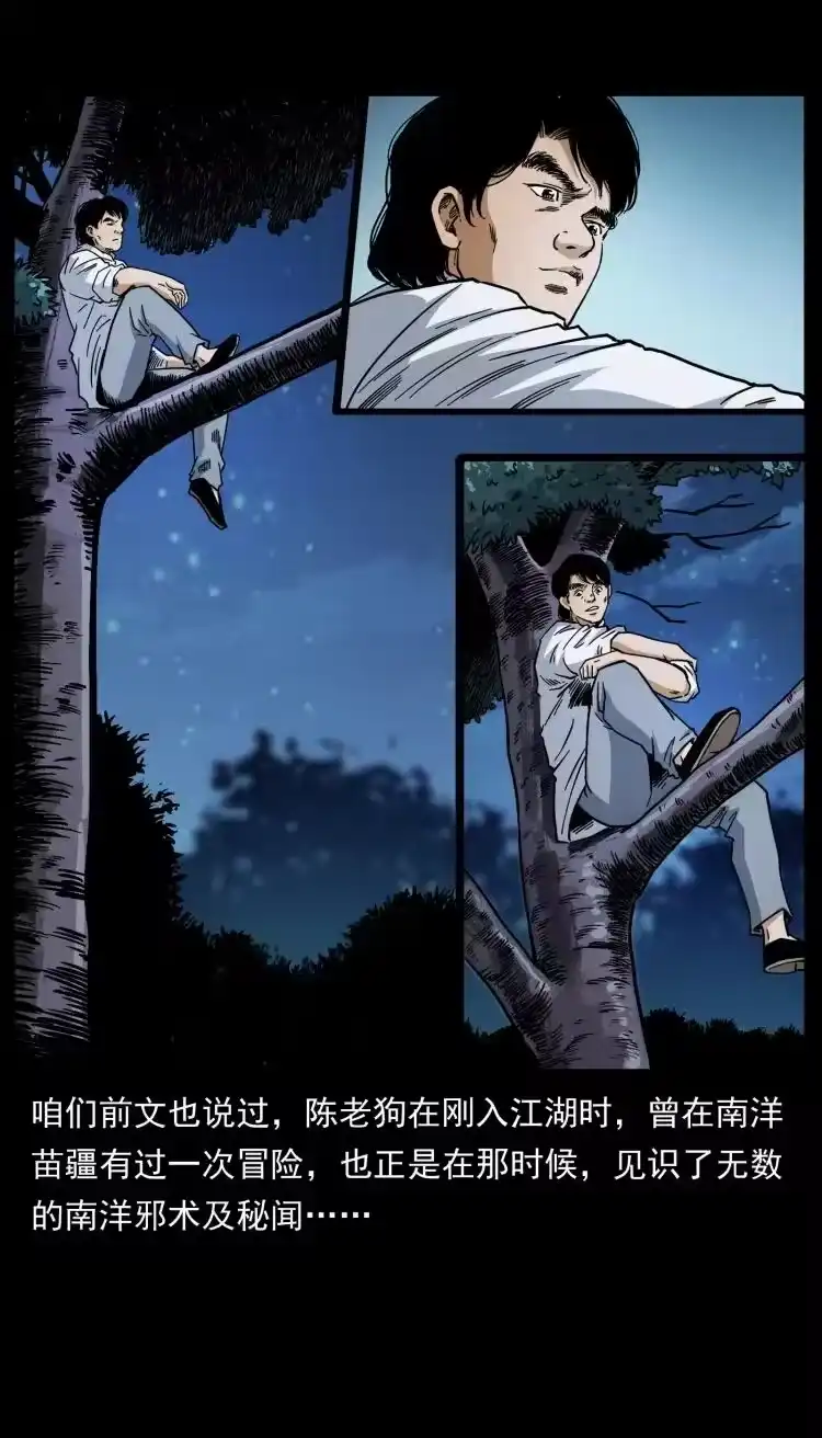 幽冥诡匠_h 421 恐怖村落 第3页
