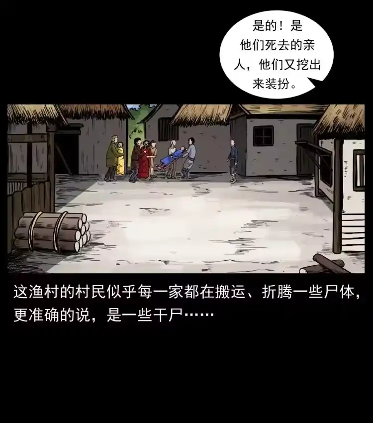 幽冥诡匠_h 421 恐怖村落 第30页