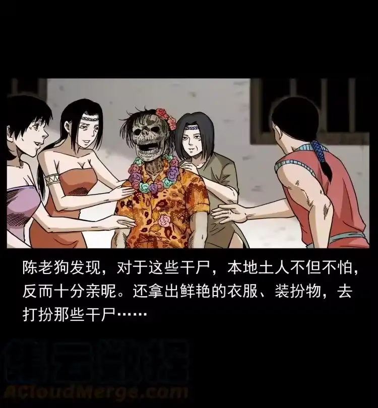 幽冥诡匠_h 421 恐怖村落 第31页