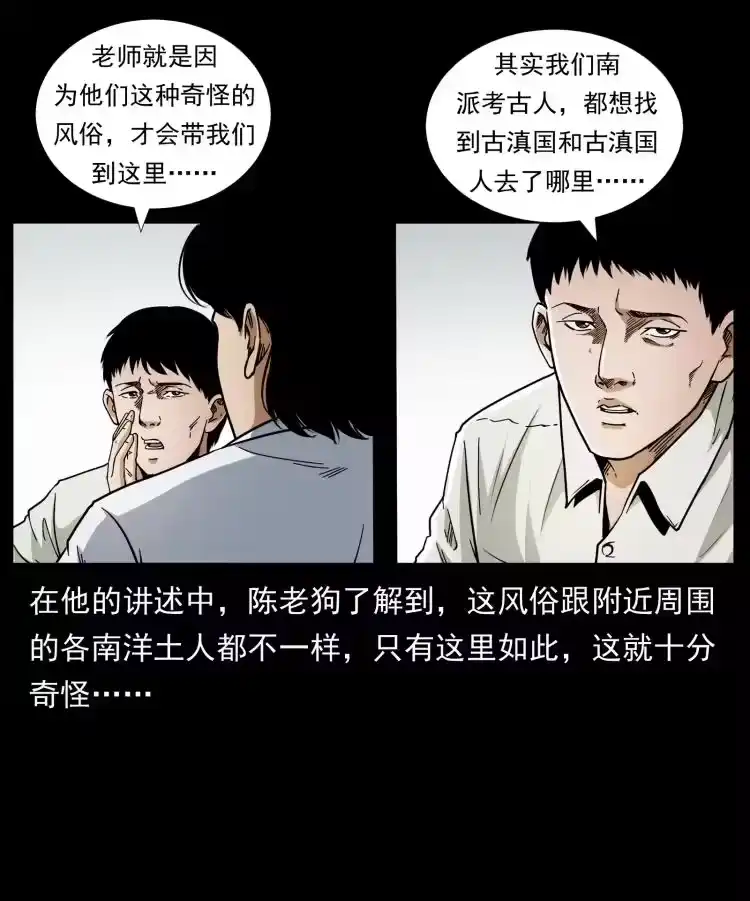 幽冥诡匠_h 421 恐怖村落 第35页