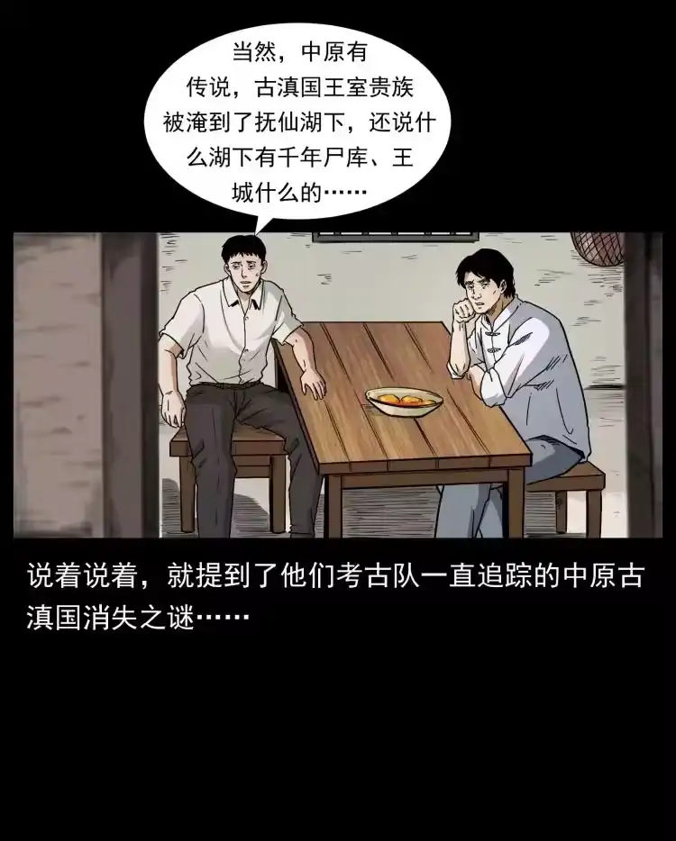 幽冥诡匠_h 421 恐怖村落 第36页