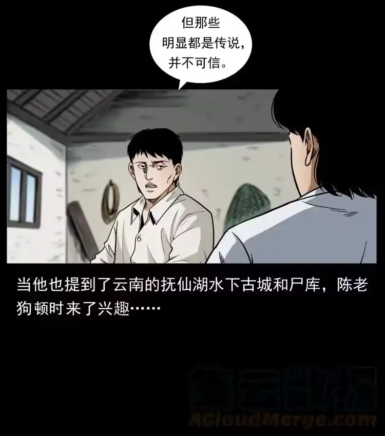 幽冥诡匠_h 421 恐怖村落 第37页