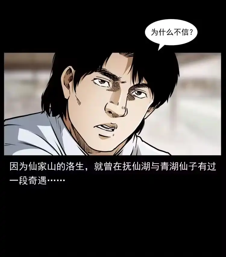 幽冥诡匠_h 421 恐怖村落 第38页