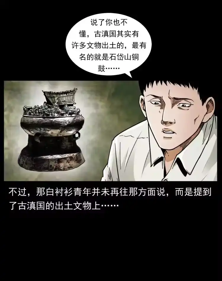 幽冥诡匠_h 421 恐怖村落 第39页
