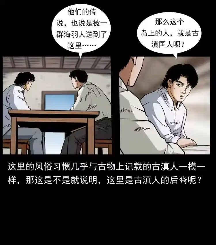 幽冥诡匠_h 421 恐怖村落 第45页