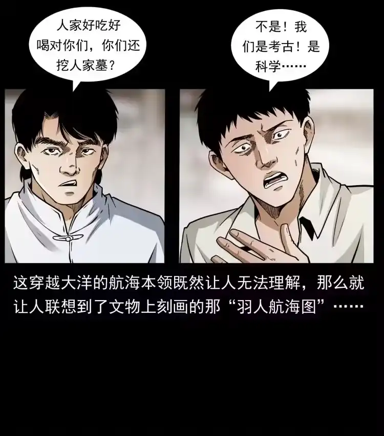 幽冥诡匠_h 421 恐怖村落 第47页