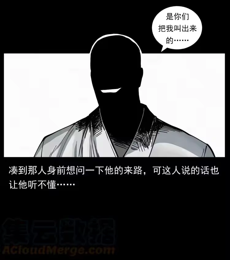 幽冥诡匠_h 421 恐怖村落 第52页