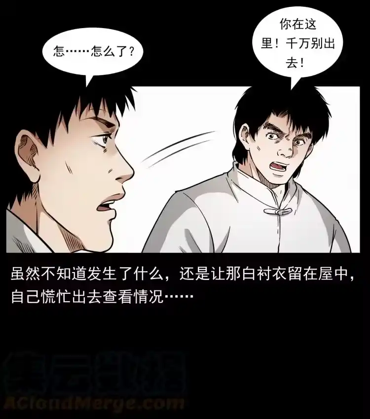 幽冥诡匠_h 421 恐怖村落 第55页