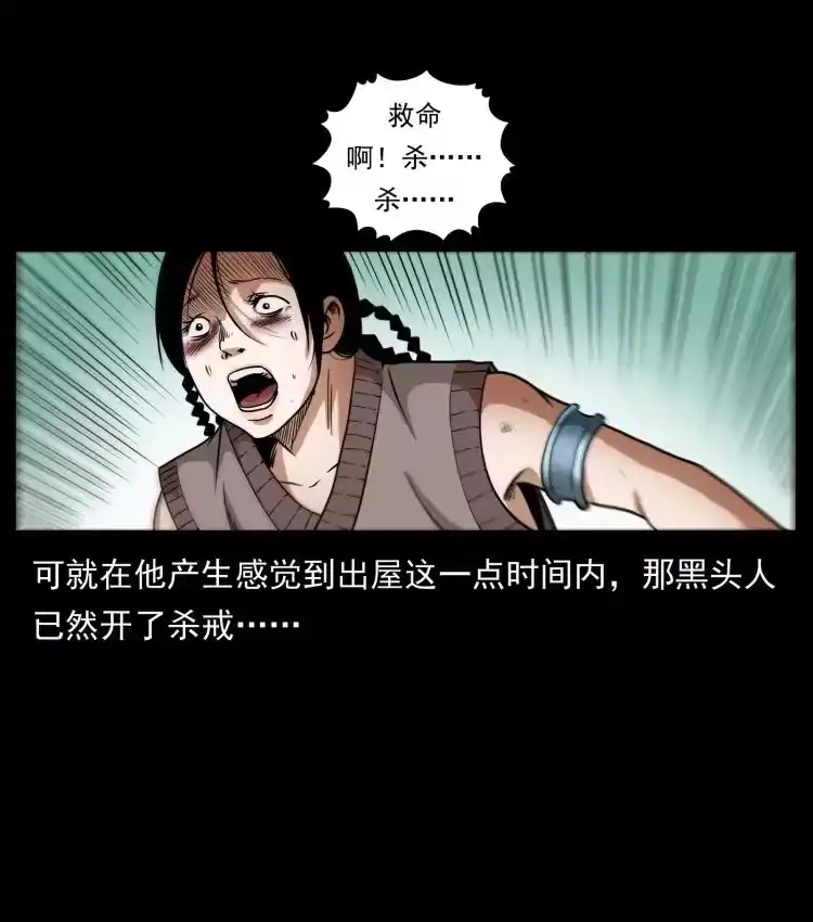 幽冥诡匠_h 421 恐怖村落 第56页